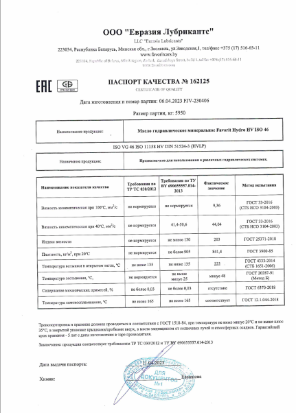 Масло гидравлическое Favorit Hydro HV ISO 46